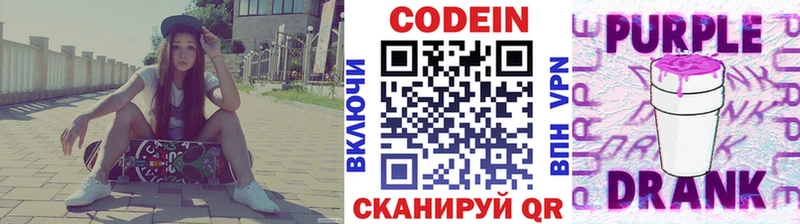 Кодеин Purple Drank  Мураши 